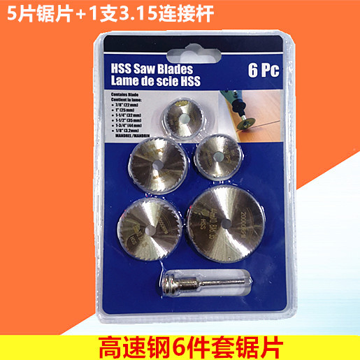 Wholesale high-speed steel sets, small saw blades, electric grinding saw blades 7-piece sets, mini wood saw blades, high-speed steel cutting blades, saw blades details Picture