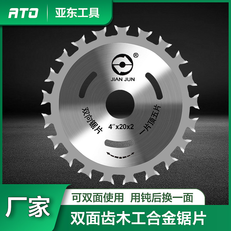 4-inch double-sided tooth woodworking alloy saw blade, double-tooth cemented carbide cutting blade, 4*20*2 double-head tooth circular saw blade full figure