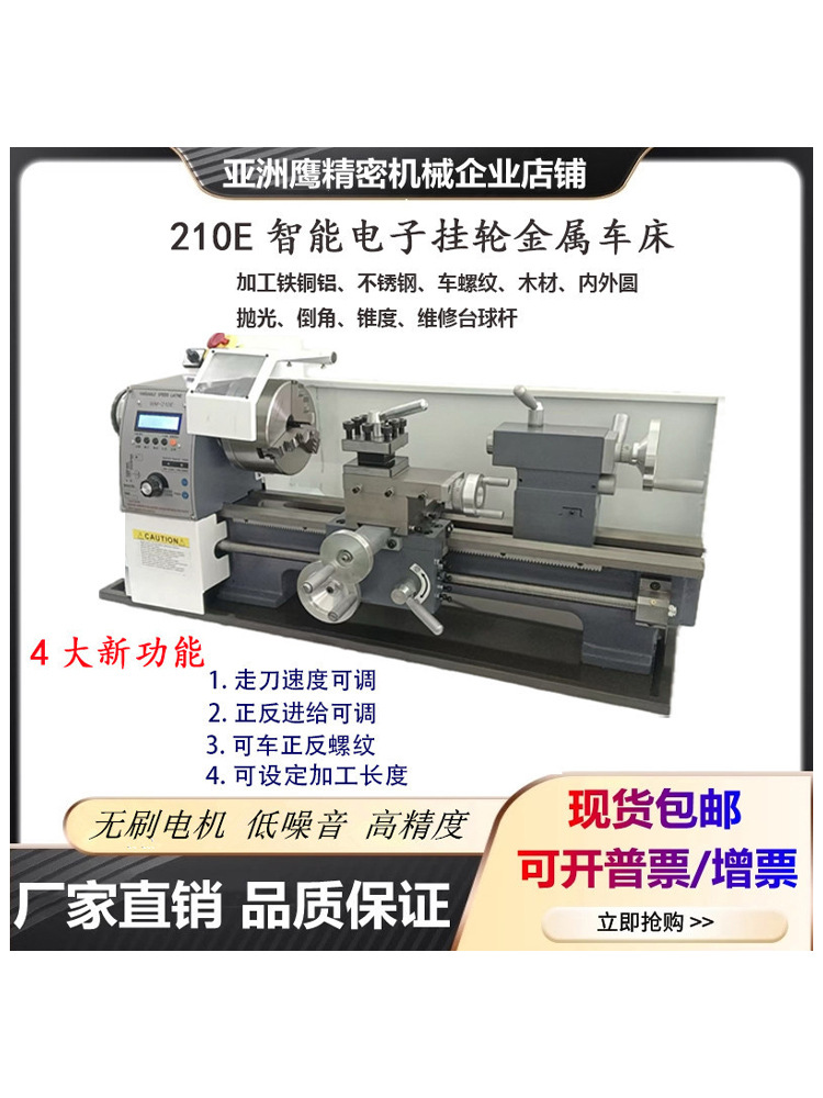 Household multi-functional small brushless W210 precision lathe for turning wood, metal and stainless steel threads with electronic hanging wheels full figure