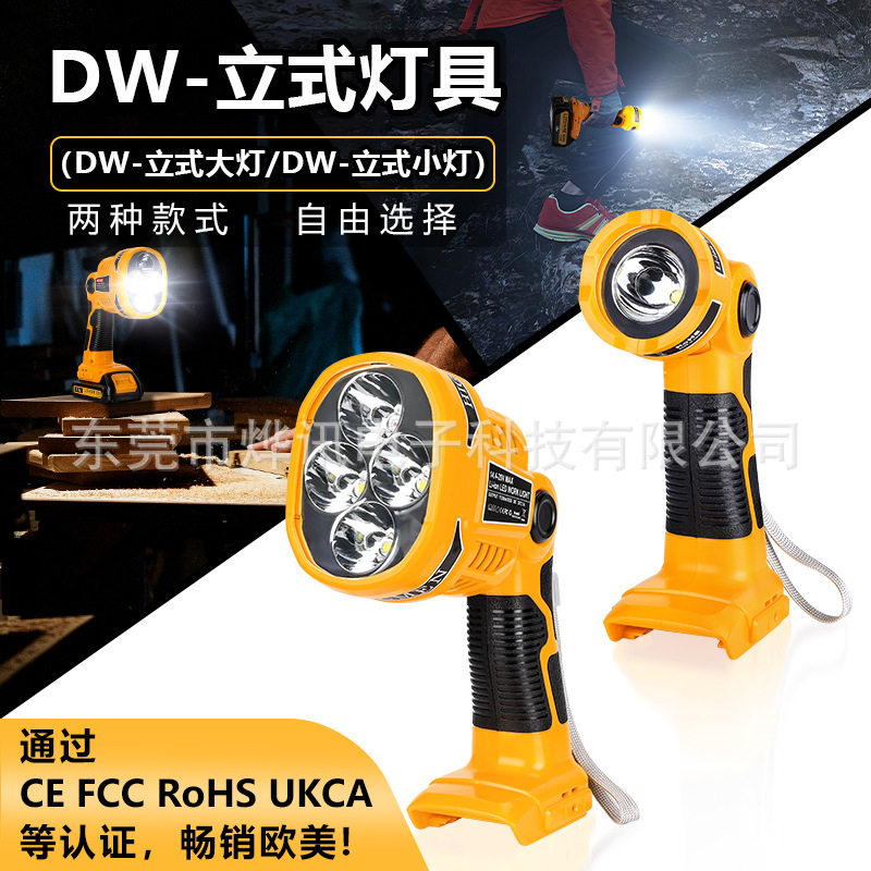 Applicable DeWalt/ DeWALT vertical luminaires 14.4-18V lithium battery power tool charger lighting LED lights full figure