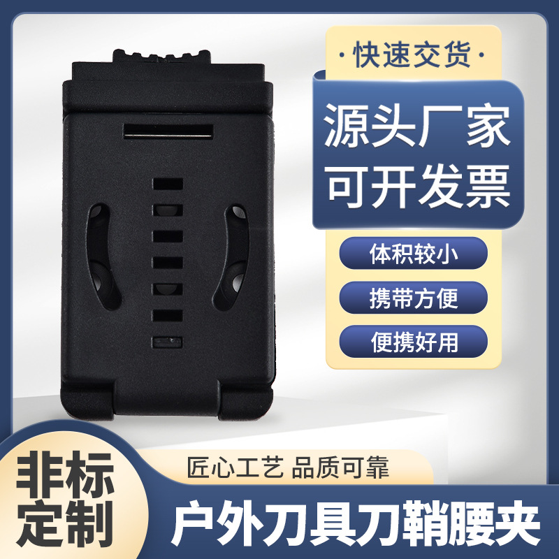 Outdoor automatic back clamp, waist clamp, tool accessories, tactical knife holder, clamp, K sheath accessories, fixed buckle, clamp, cross-border full figure