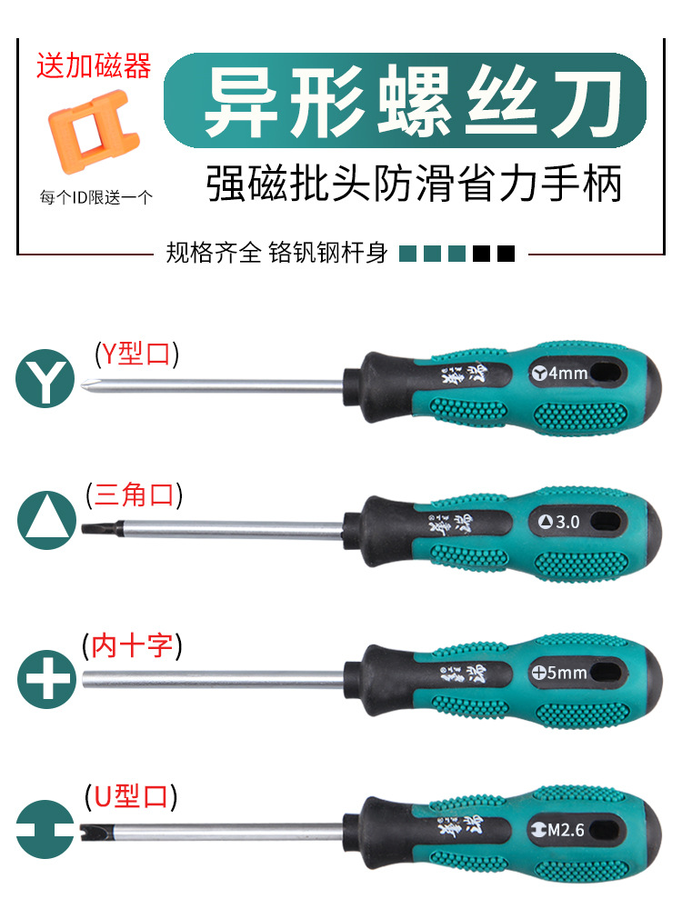 Triangular screwdriver, U-shaped, Y-shaped, inner cross, special-shaped triangular screwdriver, bull socket special special-shaped screwdriver details Picture