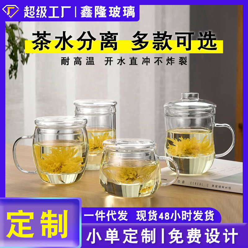 Heat-resistant glass tea cups, household large-capacity filtering tea cups wholesale, transparent water cups with LIDS, tea-water separation three-piece cups full figure