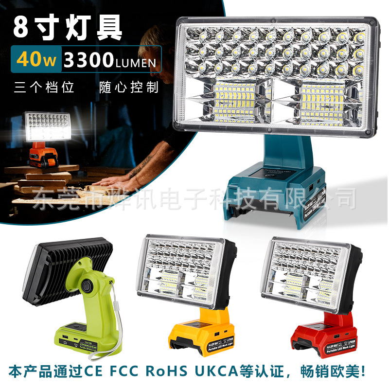 The 30W102 outdoor lighting fixture is suitable for Makita Bosch Dewei Artisan Baide Mivochi 18-20V lithium batteries full figure