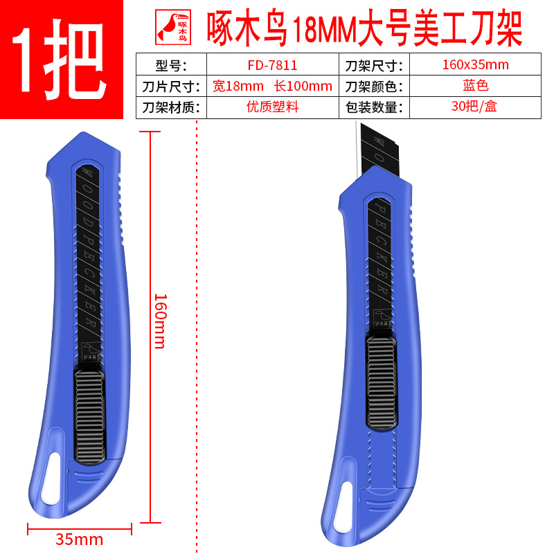 Woodpecker Utility knife FD-7811, all-plastic utility knife, wallpaper knife, 18mm large knife frame, medium knife undefined