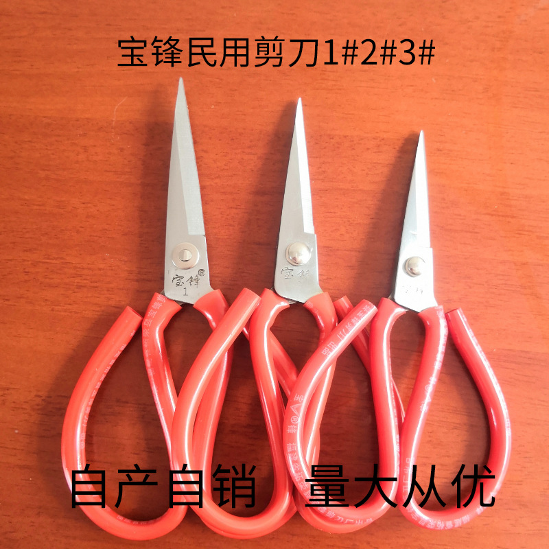 Baofeng is a direct manufacturer of household scissors, industrial scissors and office scissors. We produce and sell scissors ourselves full figure