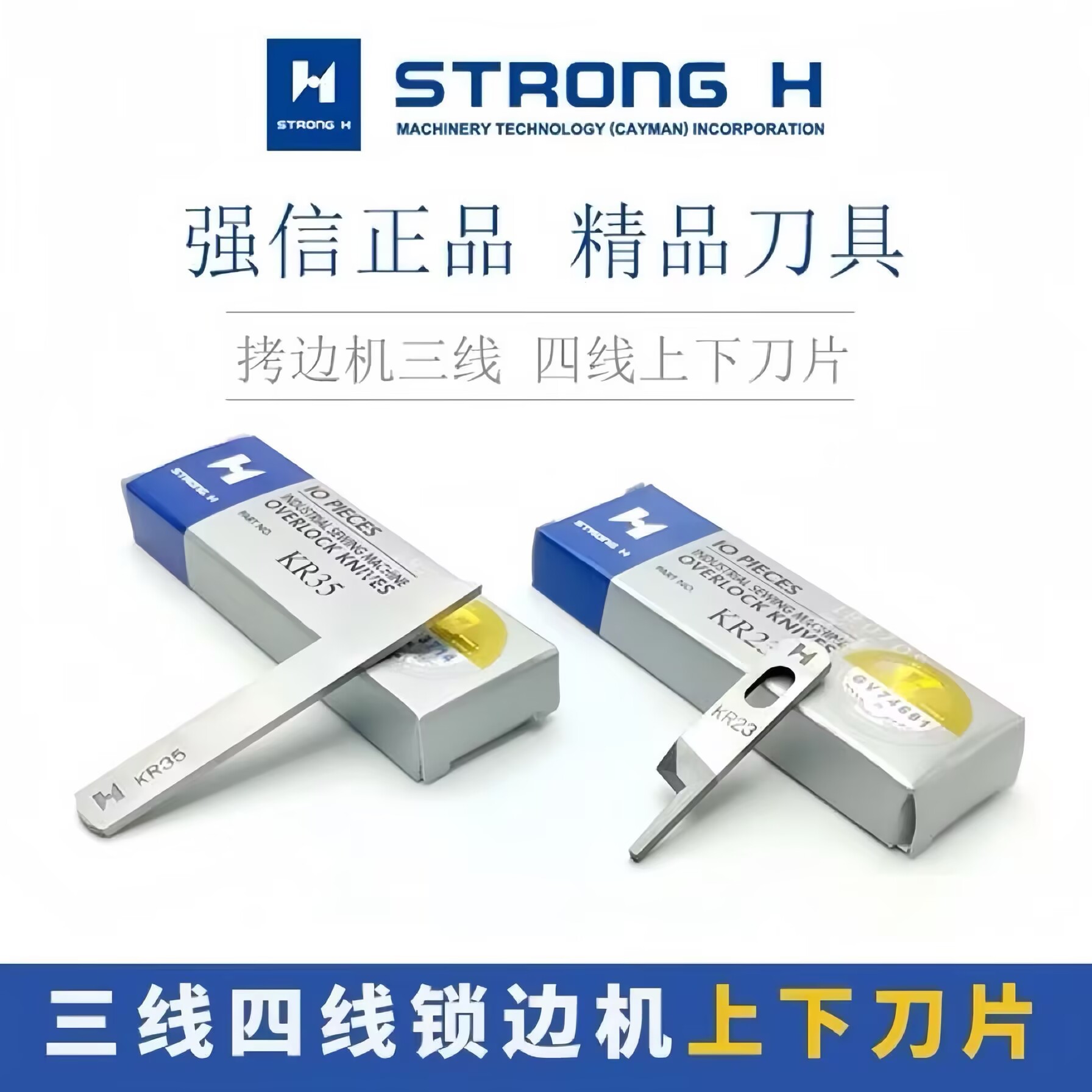 Qiangxin three-line, four-line and five-line overlock machine blades, Jack overlock machine, Zhongjie Toyama Meiji overlock machine upper and lower blades