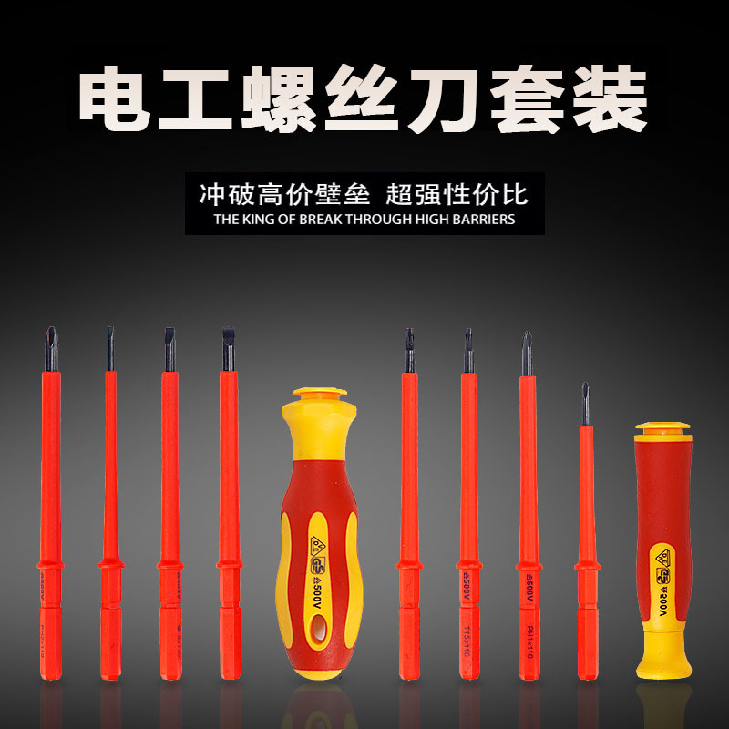 Insulated electrician screwdriver, high-hardness set, household magnetic cross flat-shaped star-shaped screwdriver, 6126 full figure