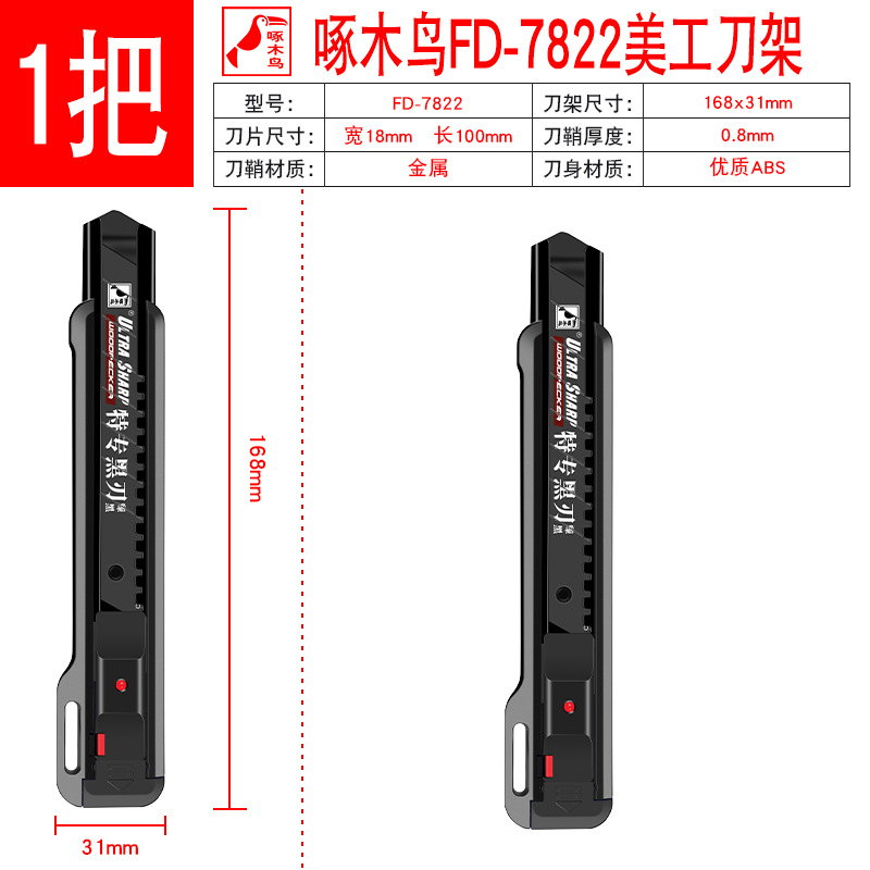 Woodpecker Utility knife holder 18mm wallpaper cutting utility knife heavy-duty industrial Safety lock function FD-7822 undefined