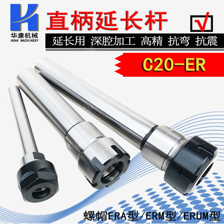 Straight handle extension rod C20-ER11/ER16/ER20/ER25 ER cylinder clamp extension rod accuracy 8u full figure