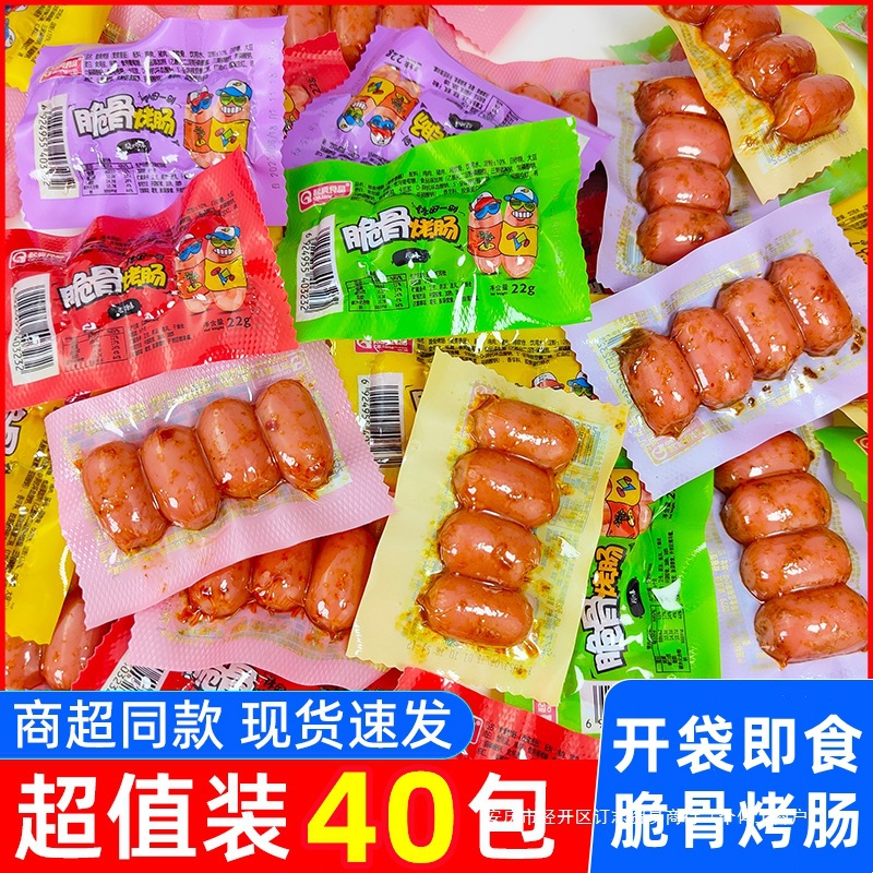 Crispy bone grilled sausage, ready-to-eat small sausage, thumb sausage, children's snack food, sausage, spicy snack, spicy snack full figure