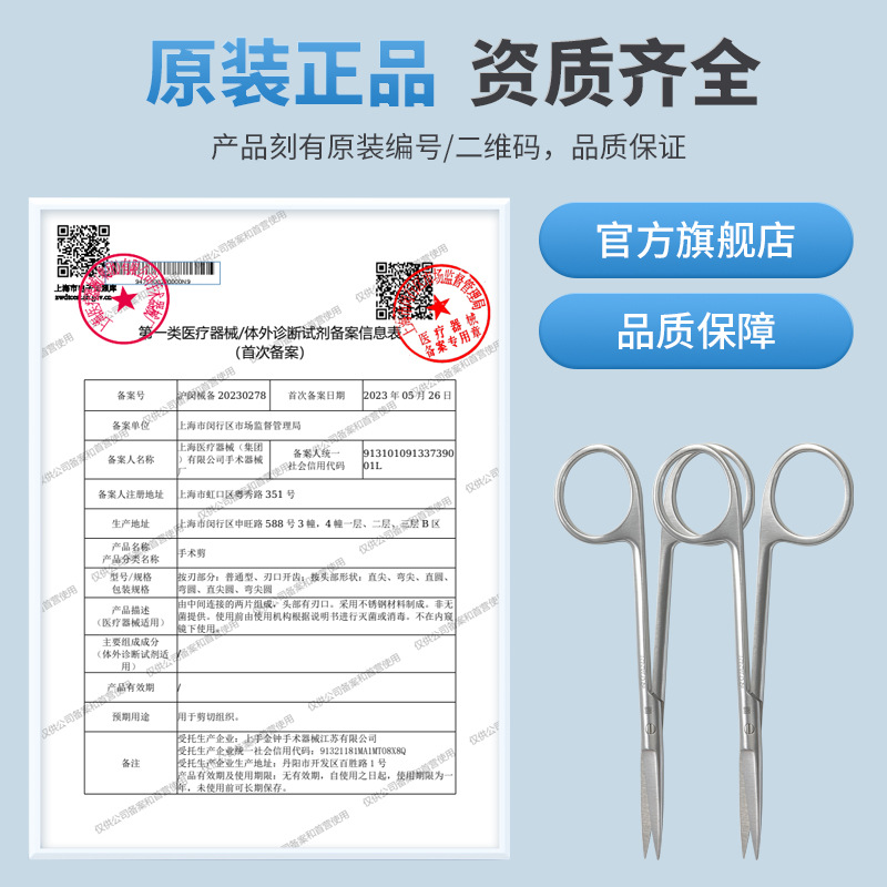 Shanghai Jinzhong Medical surgical Scissors, stainless steel medical surgical and ophthalmic suture removal scissors, brand new genuine products Specification drawing