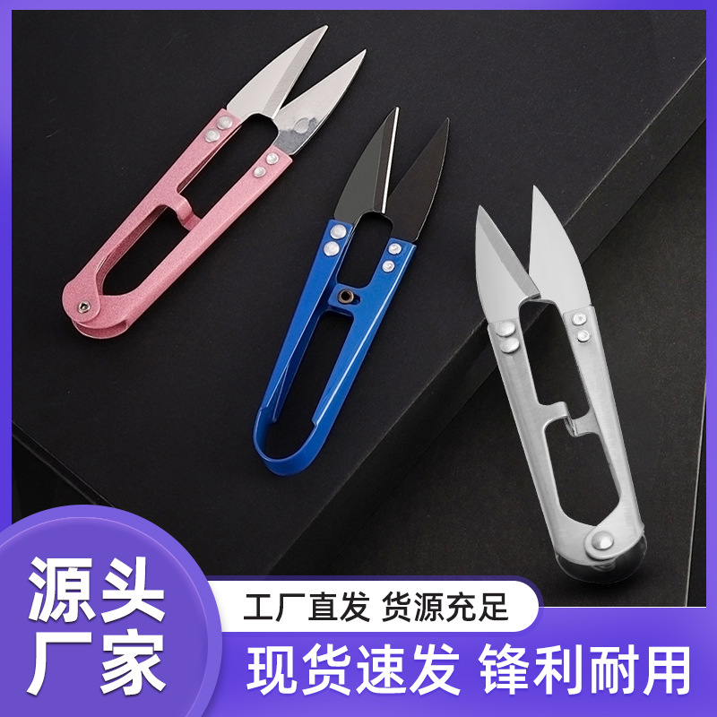 Wholesale of household stainless steel U-shaped shears, spring cross-stitch thread cutters, fishing line sewing scissors, and colored small scissors full figure