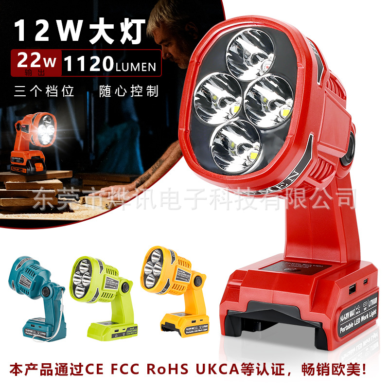 The 12W101 outdoor lighting fixture is suitable for Makita Bosch Dewei Artisan Baide Mivochi 18-20V lithium batteries full figure