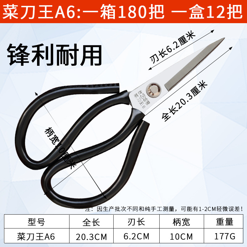 Kitchen Knife King scissors, black plastic handle carbon steel anti-rust scissors, pointed tip tailor paper-cutting box scissors, household and industrial scissors undefined