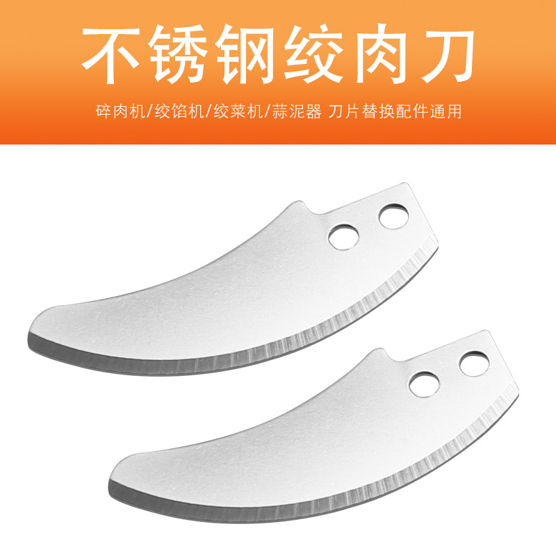 Stainless steel vegetable crushing meat grinder blades, hand-pulled garlic puree machine accessories, stirring curved knife blades full figure