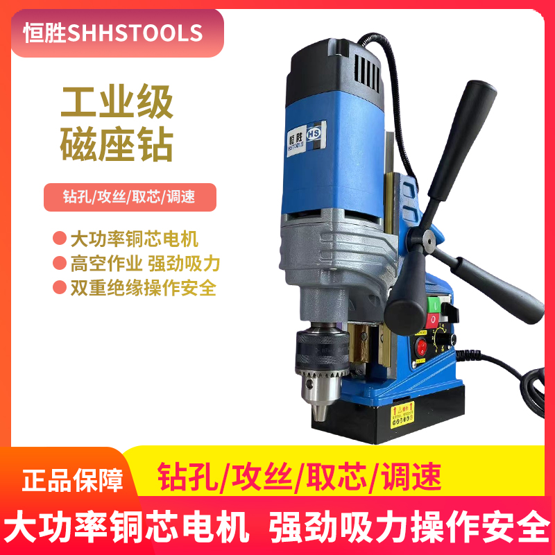 Hengsheng industrial-grade high-power magnetic drill, magnetic base drill, portable forward and reverse suction iron drill, tapping core drilling, 35 full figure