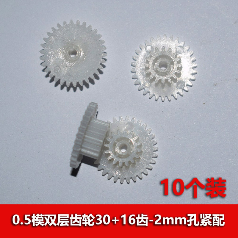 0.5 module double-layer gear 30+16 teeth reduction gear with overlapping teeth, toy accessory 3016-2A double teeth full figure