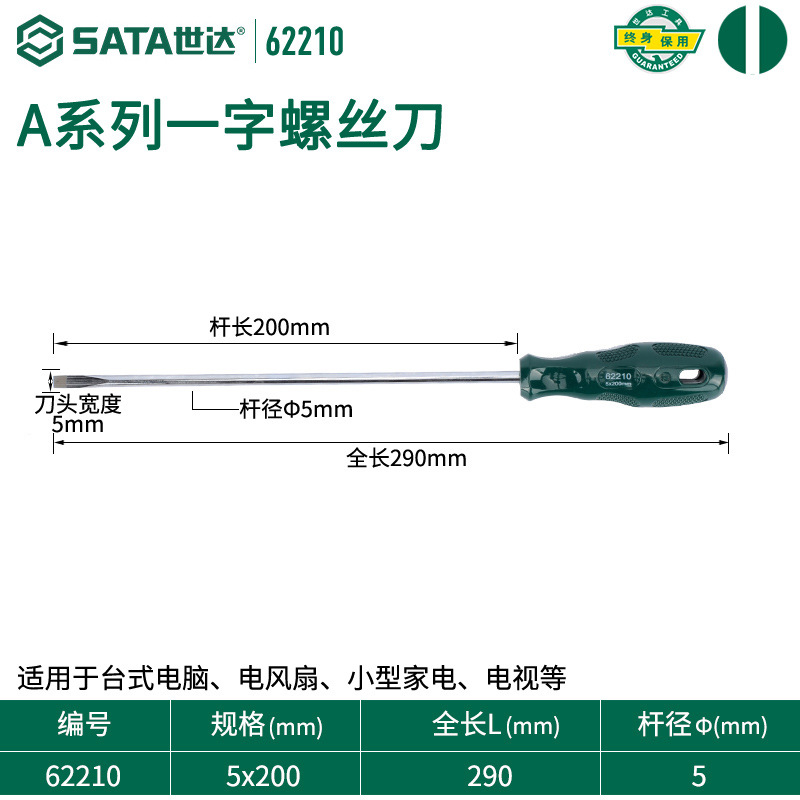 Seda screwdriver, cross-shaped flat-head industrial grade S2 super-hard wear-resistant strong magnetic A series through-hole screwdriver undefined