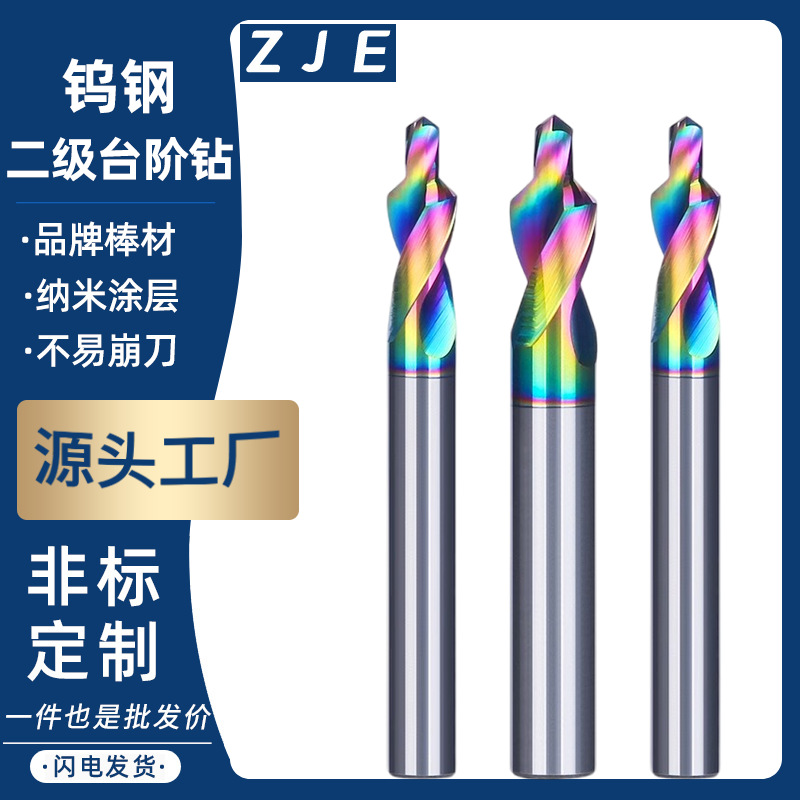 Customized tungsten steel two-step drill bit, aluminum alloy lock hole, stainless steel countersunk head countersunk drill bit, step reaming drill bit full figure