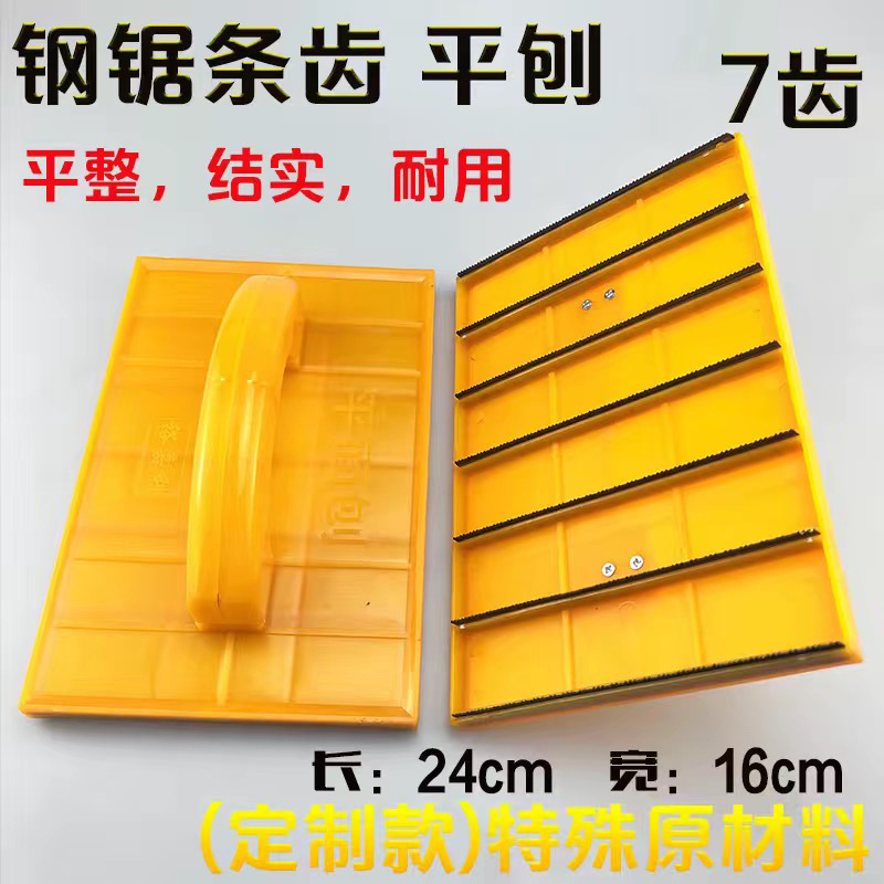 Hacksaw, toothed flat planer, corner planer, wall putty, leveling, paint tool, grinding, plane planer, free shipping full figure
