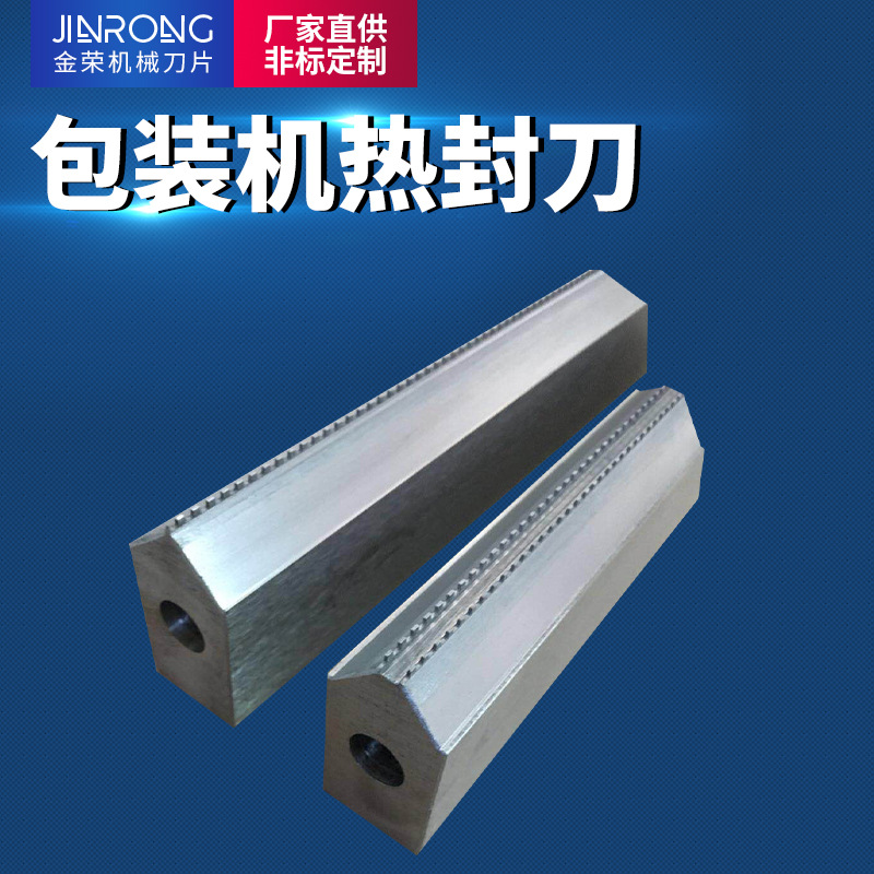 Packaging machine hot cutting blade, steel hot stamping knife, film heat sealing knife, paper cutting blade, bag-making machine high-temperature edge cutting knife details Picture