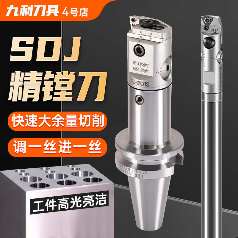 SDJ fine-tuning precision boring head, anti-vibration tungsten steel small bore boring tool bar, processing precision boring tool, adjustable precision boring set full figure