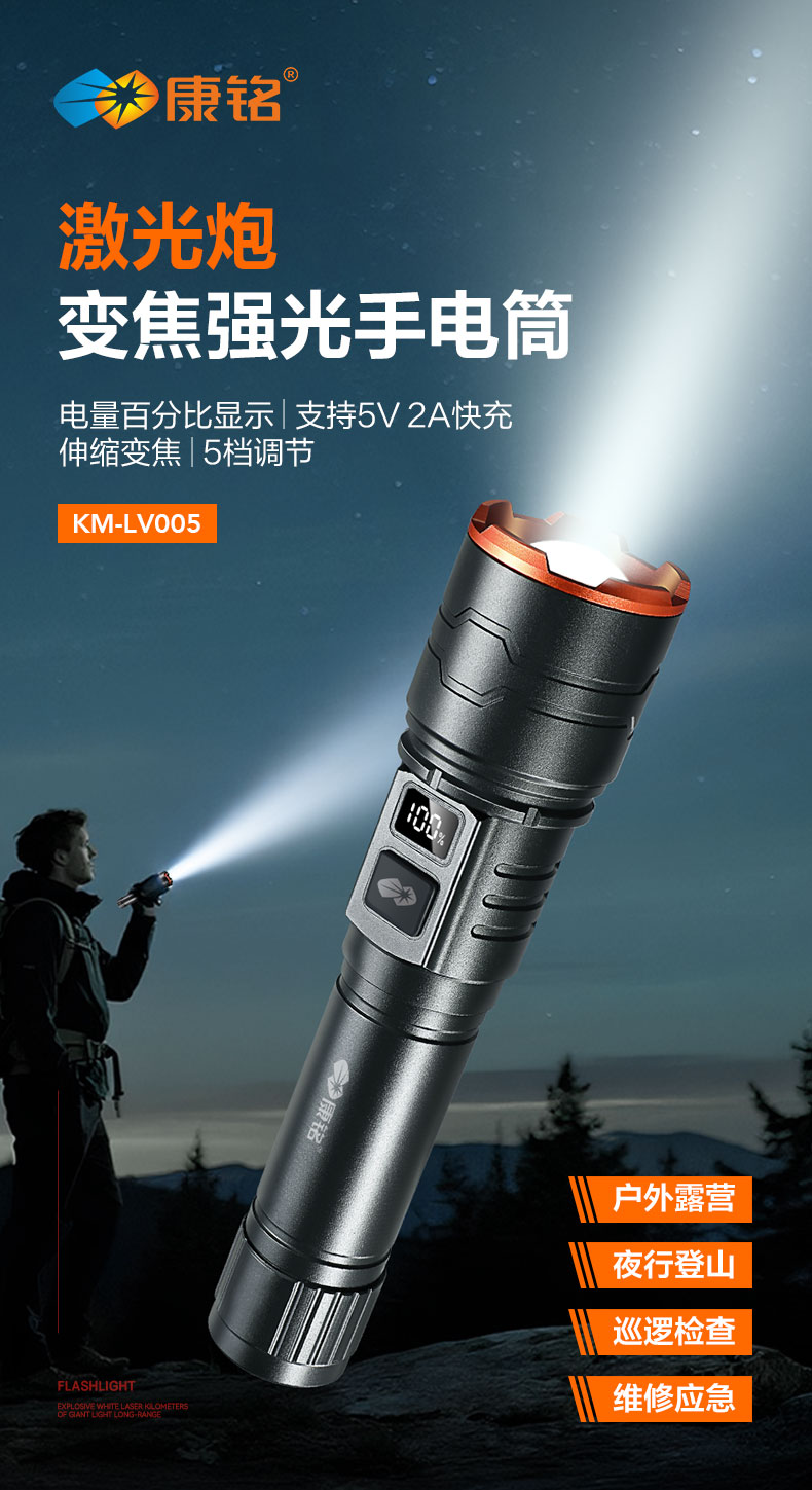 康铭KM-LV005铝合金手电筒