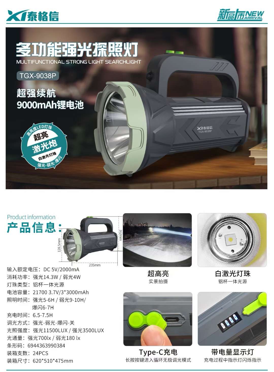 泰格信户外野营强光探照灯TGX-9038P信号灯救生灯细节图