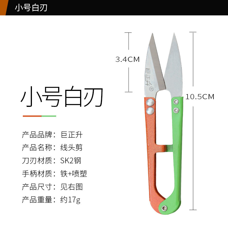 Juzhengsheng yarn scissors, cross-stitch clothing tailor U-shaped scissors, thread end small scissors, spring yarn scissors, home trimming scissors undefined