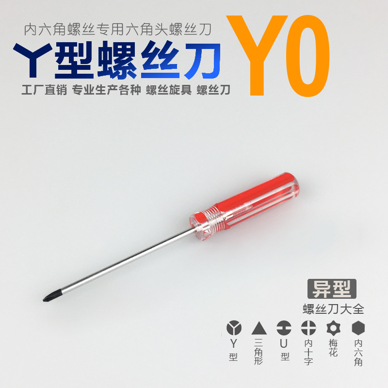 Direct supply and wholesale of Y-shaped screwdrivers Y0 and Y00 special-shaped screwdrivers from the manufacturer details Picture