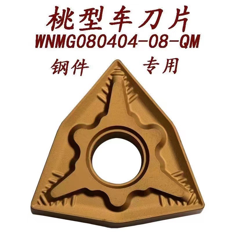 Xiamen outer round peach-shaped CNC blade WNMG080408 0412-QMGP1225 steel CNC alloy blade Specification drawing