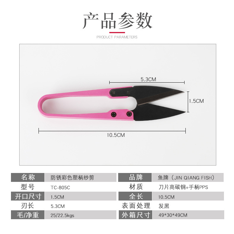 Wholesale anti-rust colored plastic fishing shears, U-shaped small scissors, cross-stitch thread end scissors, household tailor scissors Specification drawing