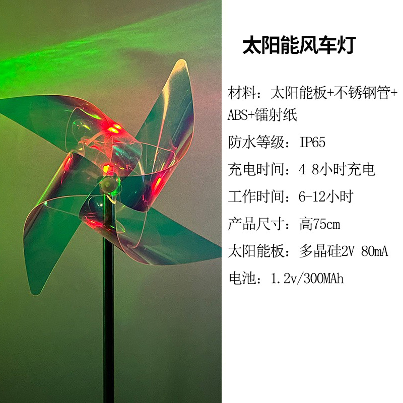 New solar windmill ground lamp led outdoor garden decoration lawn lamp, wind-blown rotating solar windmill Specification drawing