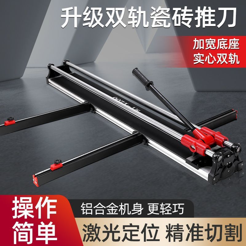 Genuine new manual tile push knife, tile cutting knife, cutting knife, 0.8-1.8 meters high-precision infrared push knife for floor tiles Specification drawing