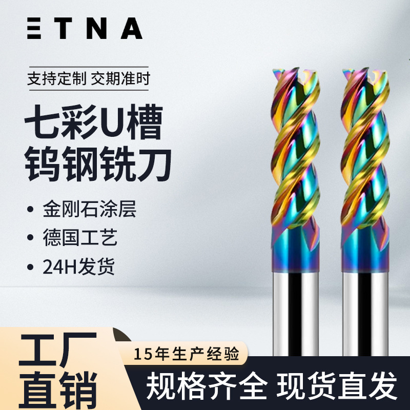 The manufacturer is promoting a seven-color U-shaped groove 3-edge tungsten steel milling cutter, an extended carbide milling cutter, and a special high-gloss coating for aluminum milling full figure