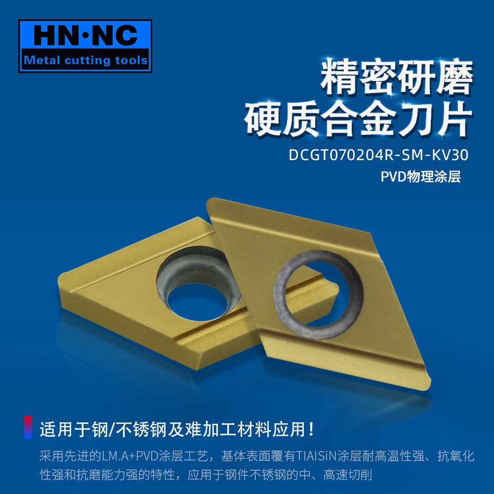 Haina DCGT 070204R-SM imported cemented carbon-based CNC turning inserts and CNC tools details Picture