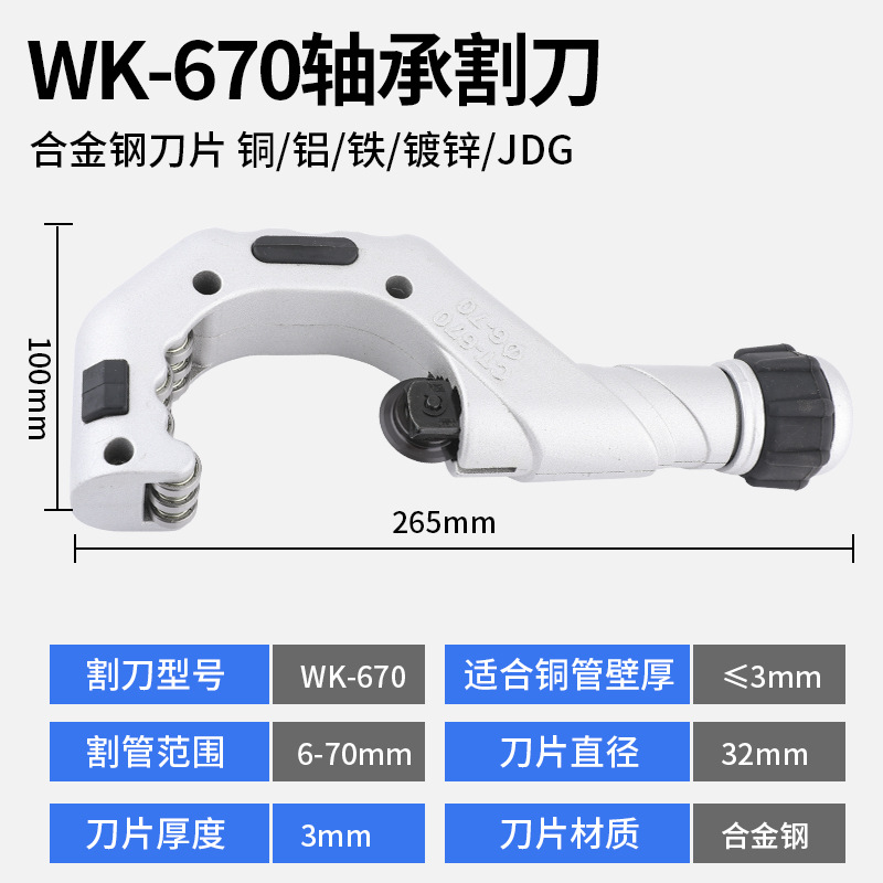 Dasheng pipe cutter, bearing type pipe cutter, copper and aluminum pipe cutting knife, pipe air conditioning refrigeration cutting knife, maintenance tool undefined