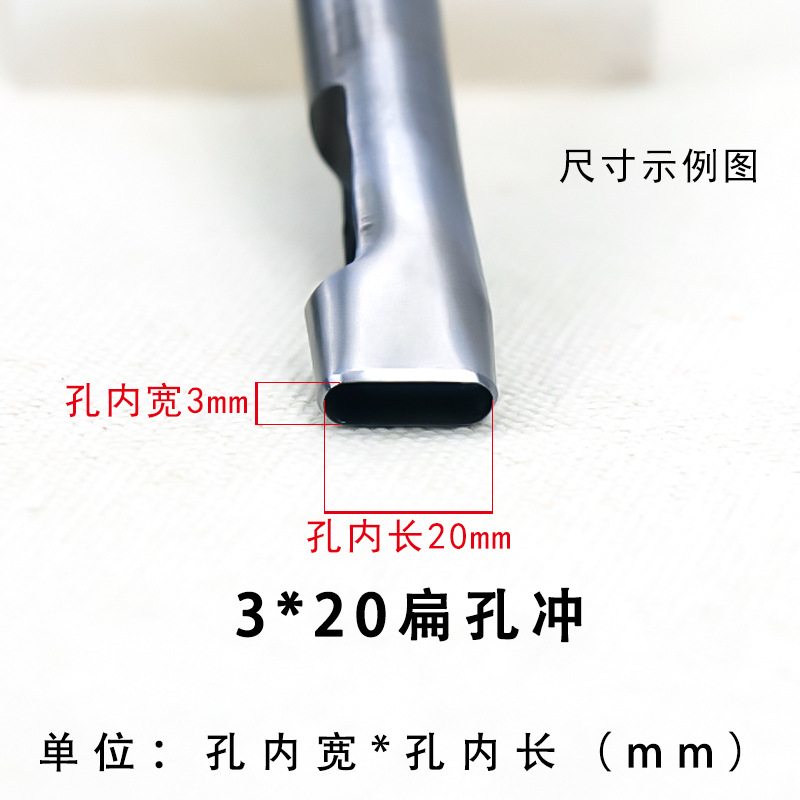Flat hole punch for watch straps, belts and waist belts, elliptical punch, diy leather punching, straight hole punching tool Specification drawing