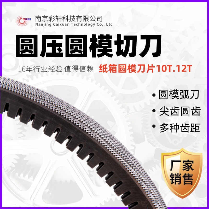 Die-cutting knives, circular die knives, carton arc-shaped pointed tooth knives, roller die-cutting materials supply, printing knife and die processing equipment full figure