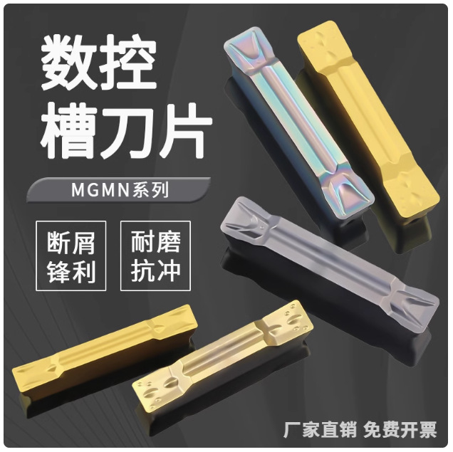 CNC cutting blade, CNC slotting, cutting blade end face, tool grain MGMN300-M-T steel parts, stainless steel CNC tool full figure