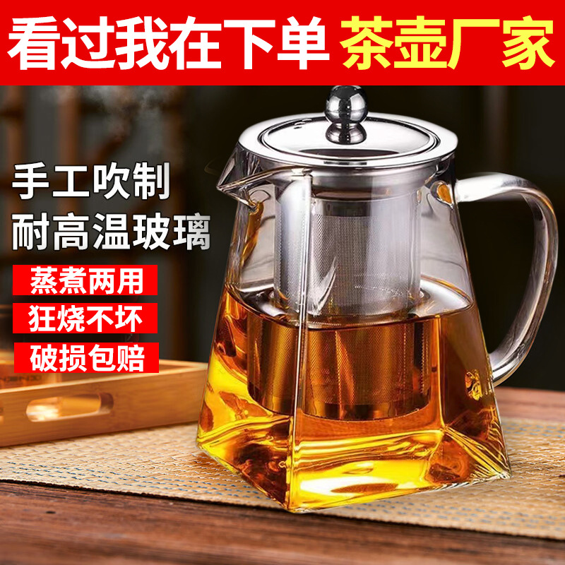 Wholesale of thickened glass teapots, high-temperature resistant household tea-water separation stainless steel filter tea sets full figure