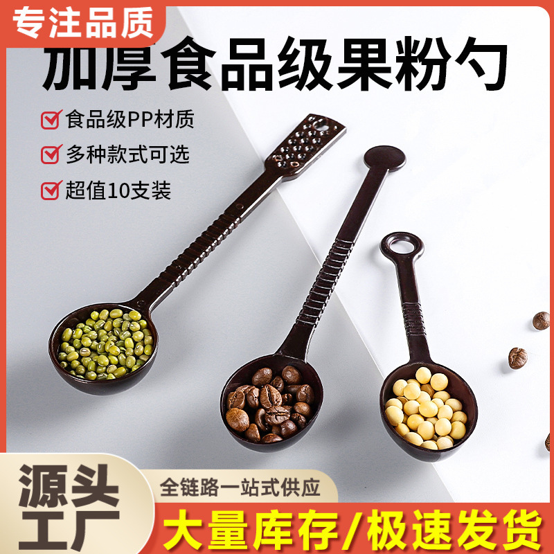 Plastic fruit powder spoons, coffee milk powder seasoning spoons, special measuring spoons for milk tea shops, 10g and 15g measuring spoons, ounce spoons full figure