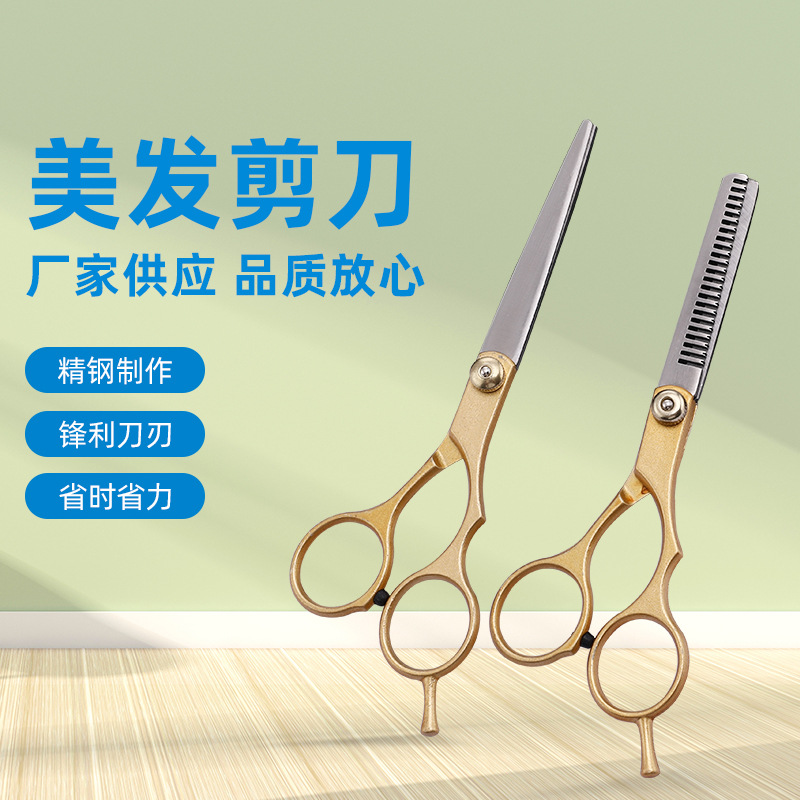 Factory direct supply of golden split scissors, hair clippers, thin golden flat scissors, teeth clippers, household scissors full figure
