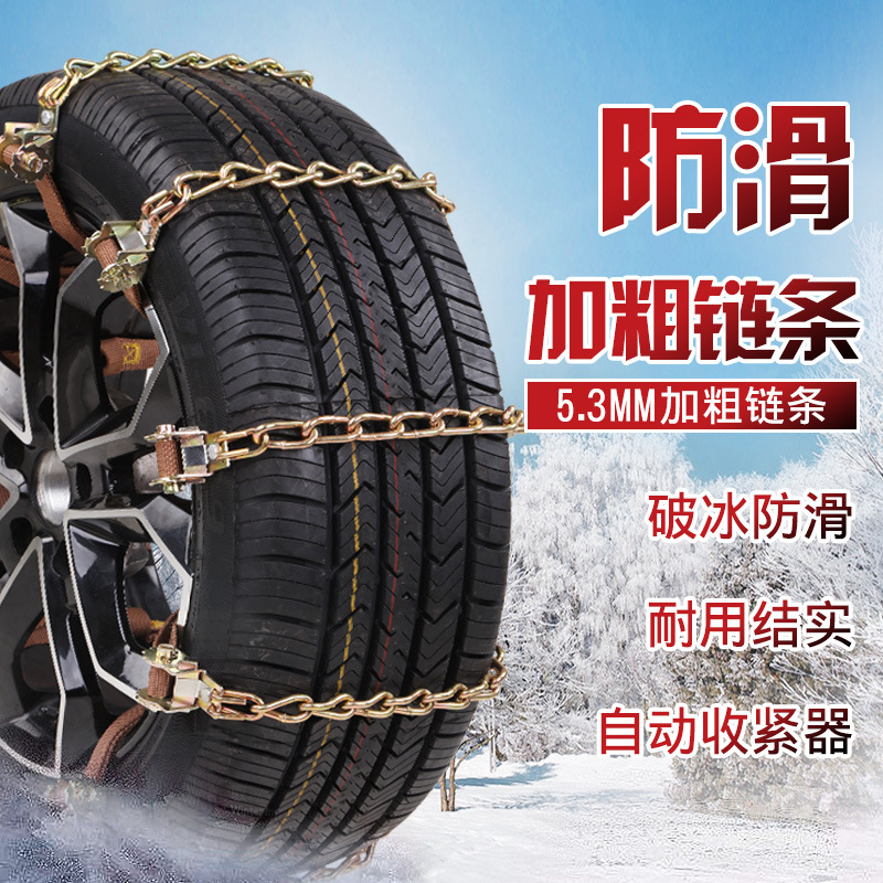 伟海胜扭链防滑链 雪地链条 纽链 直径加粗防滑链厂家冬季汽车防滑链加粗通用型应急链条轿车suv越野车防滑链
