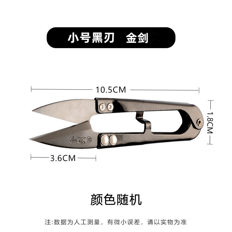 Jinjian sk5U type spring yarn scissors, cross-stitch thread scissors, fishing line scissors, sewing scissors, household color small scissors undefined