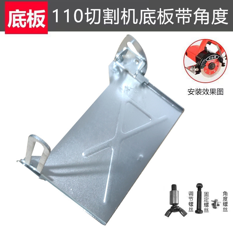 110 cutting machine, marble machine, base plate, carpenter's hand electric saw, 45-degree with backrest, base plate, base accessories and tools undefined
