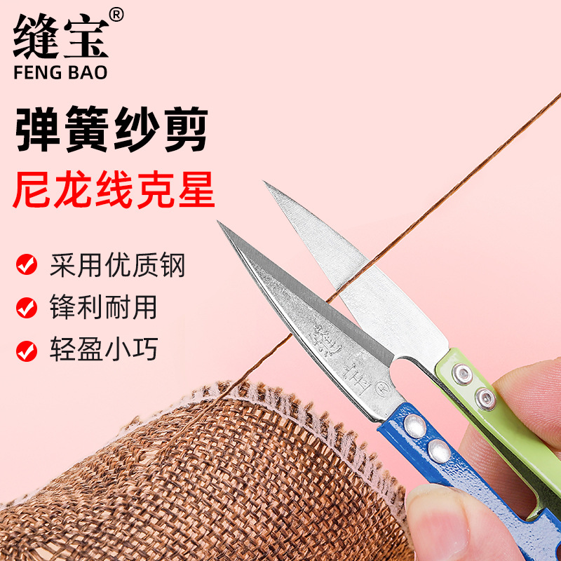 Sewing Treasure scissors, yarn shears, small scissors for trimming thread ends, cross-stitch U-shaped scissors, large carbon steel spring small yarn anti-rust scissors details Picture