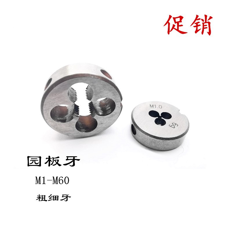 Promotion: Non-standard round plate tooth thickness and fineness hand threading tools M3 3.5 4 4.5 5 5.5 details Picture