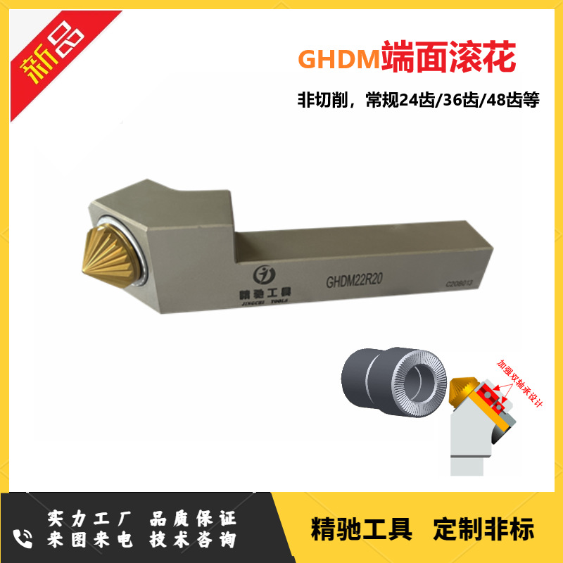 Jingchi Tools' planar end face knurling tools, 24-tooth / 36-tooth / 48-tooth ring face reaming gear hobbing tools, and rolling tools full figure